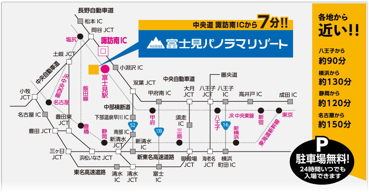 アクセス 富士見パノラマリゾート 総合スノー施設 スキー場 長野県富士見町