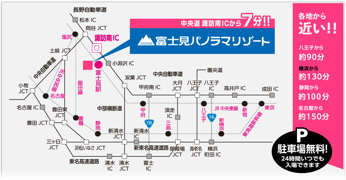 アクセス 富士見パノラマリゾート 総合スノー施設 スキー場 長野県富士見町