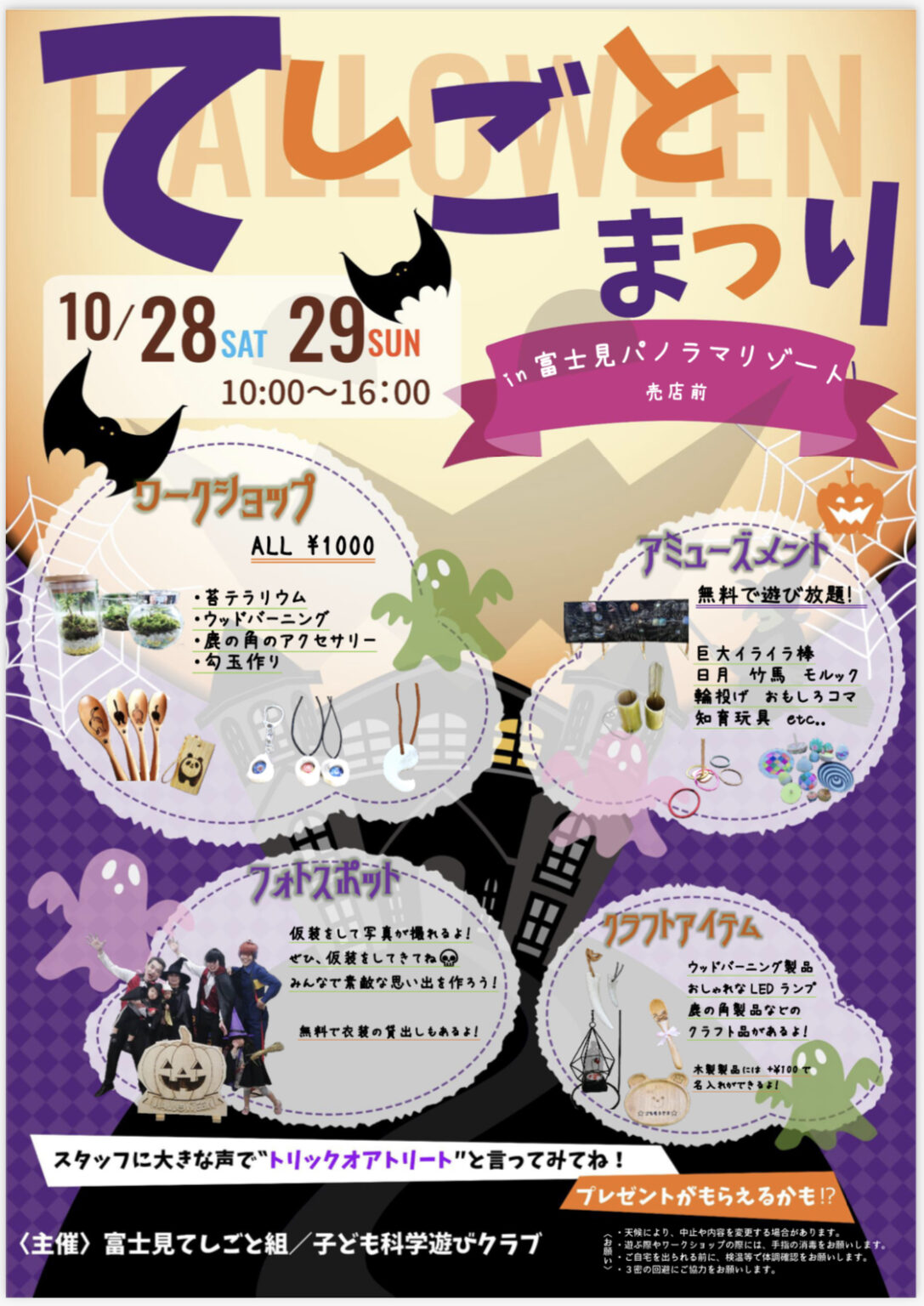 富士見てしごと組ハロウィン祭り 10月28日（土）29日（日） | 富士見パノラマリゾート 長野県富士見町